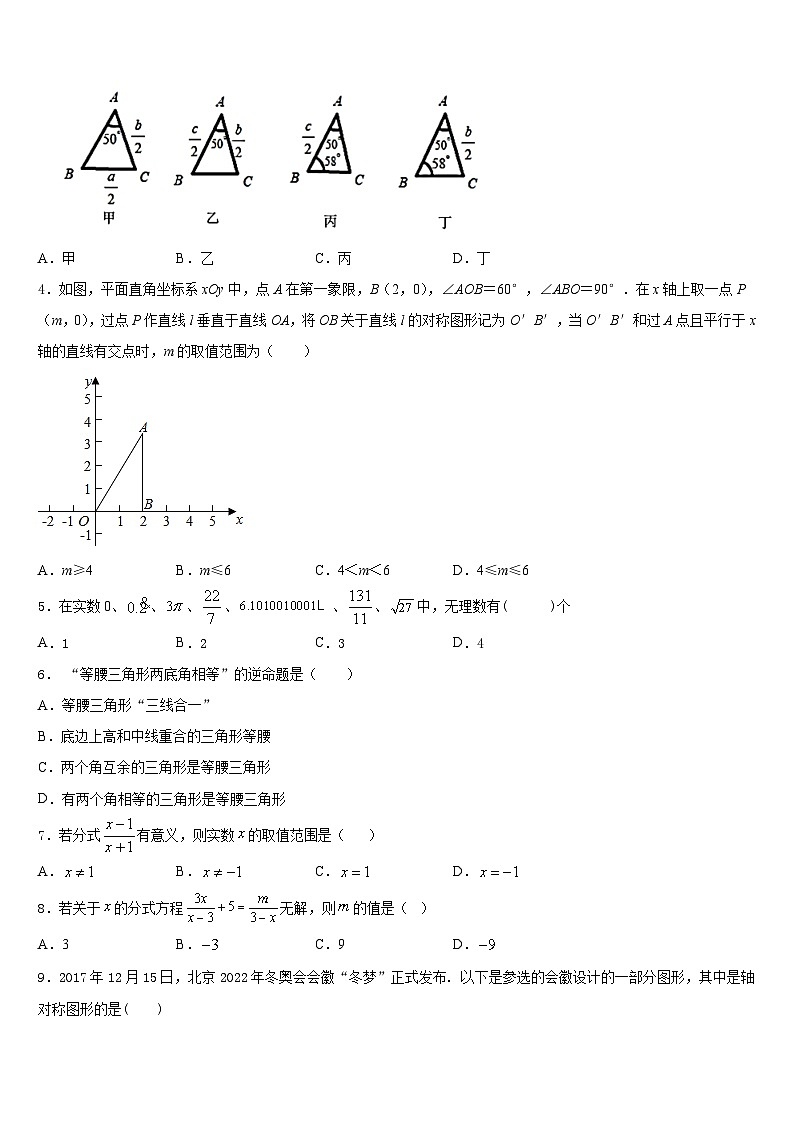 2023-2024学年四川省达州市名校数学八上期末检测试题含答案第2页