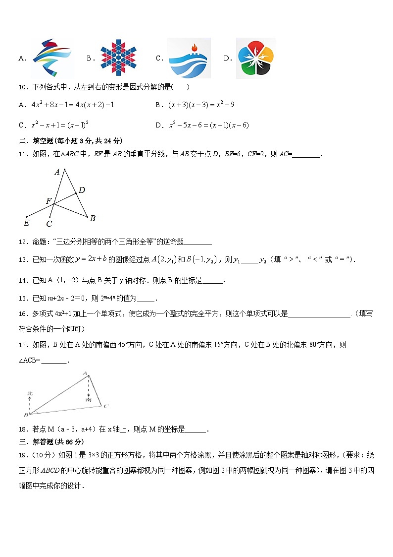 2023-2024学年四川省达州市名校数学八上期末检测试题含答案第3页