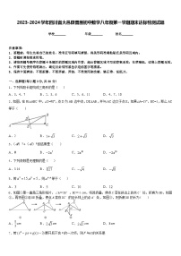 2023-2024学年四川省大邑县晋原初中数学八年级第一学期期末达标检测试题含答案