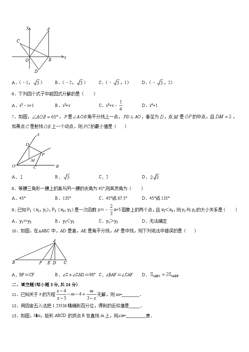 2023-2024学年四川省德阳旌阳区六校联考数学八年级第一学期期末质量跟踪监视模拟试题含答案02