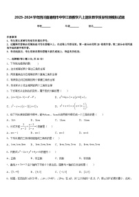 2023-2024学年四川省德阳市中学江县数学八上期末教学质量检测模拟试题含答案