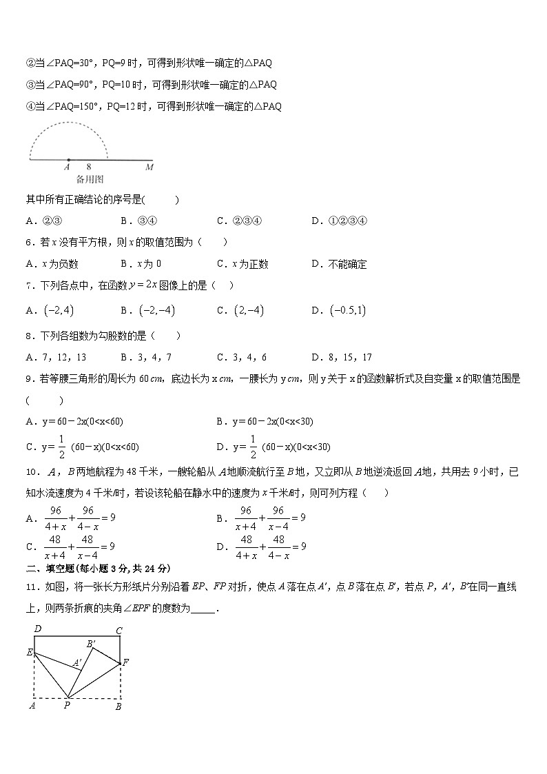 2023-2024学年四川省甘孜州道孚一中学八上数学期末统考模拟试题含答案02