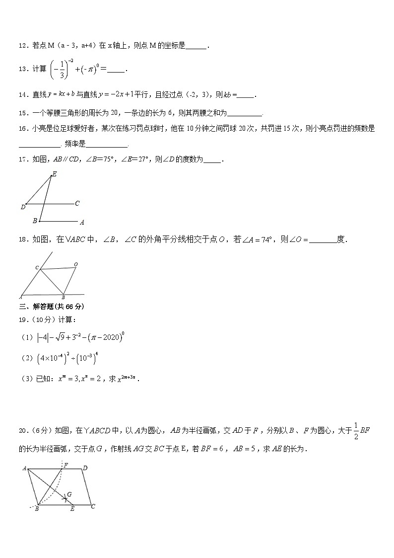 2023-2024学年四川省甘孜州道孚一中学八上数学期末统考模拟试题含答案03