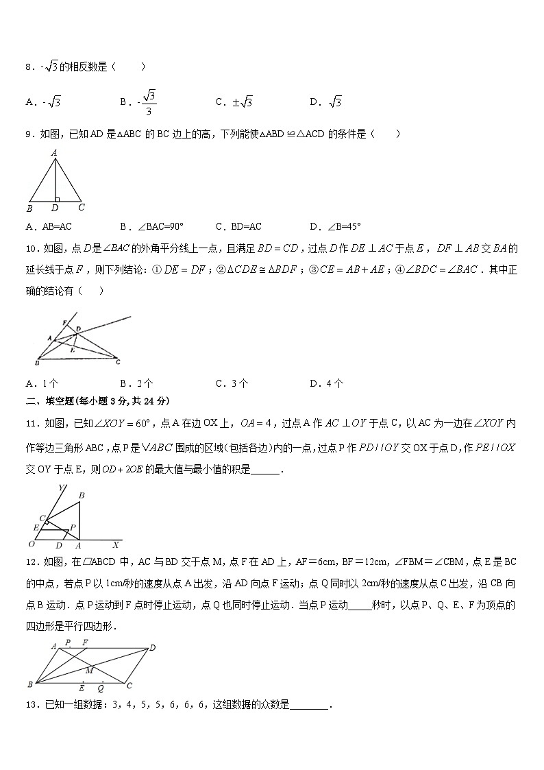 2023-2024学年四川省广安华蓥市第一中学八年级数学第一学期期末教学质量检测试题含答案02