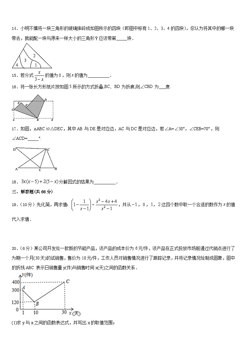 2023-2024学年四川省广安华蓥市第一中学八年级数学第一学期期末教学质量检测试题含答案03