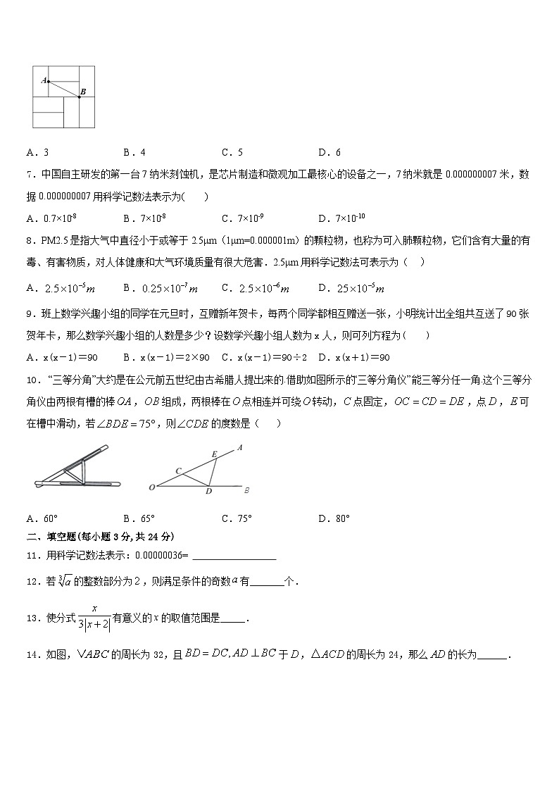 2023-2024学年四川省广安市广安友谊中学数学八上期末考试模拟试题含答案02