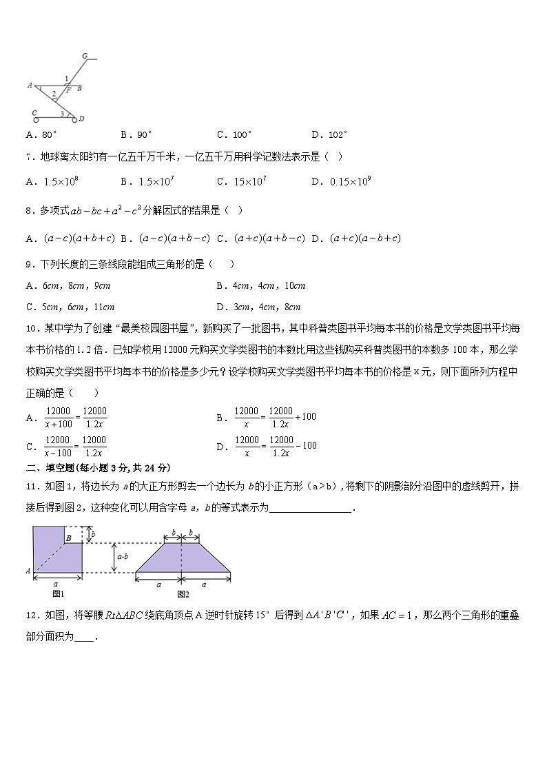 2023-2024学年四川省广安市华蓥市第一中学八上数学期末教学质量检测试题含答案02