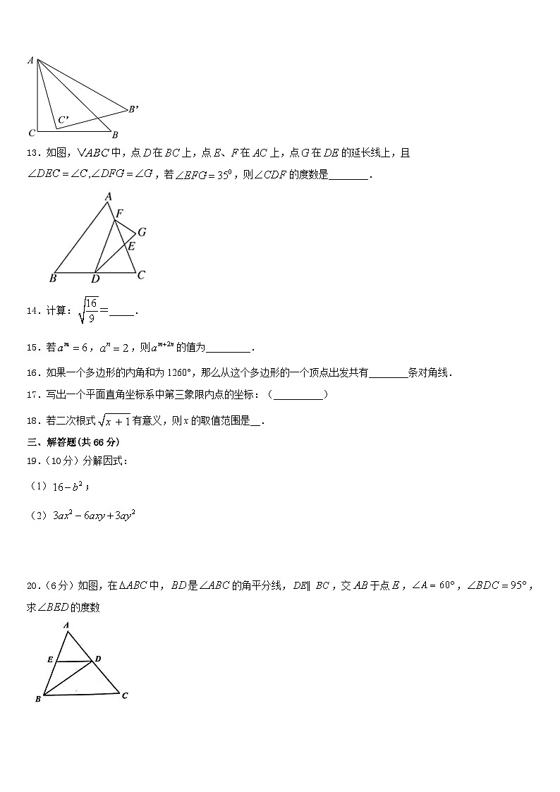 2023-2024学年四川省广安市华蓥市第一中学八上数学期末教学质量检测试题含答案03