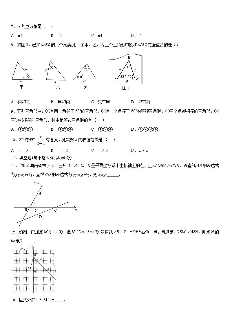 2023-2024学年四川省广元市名校数学八年级第一学期期末教学质量检测模拟试题含答案02
