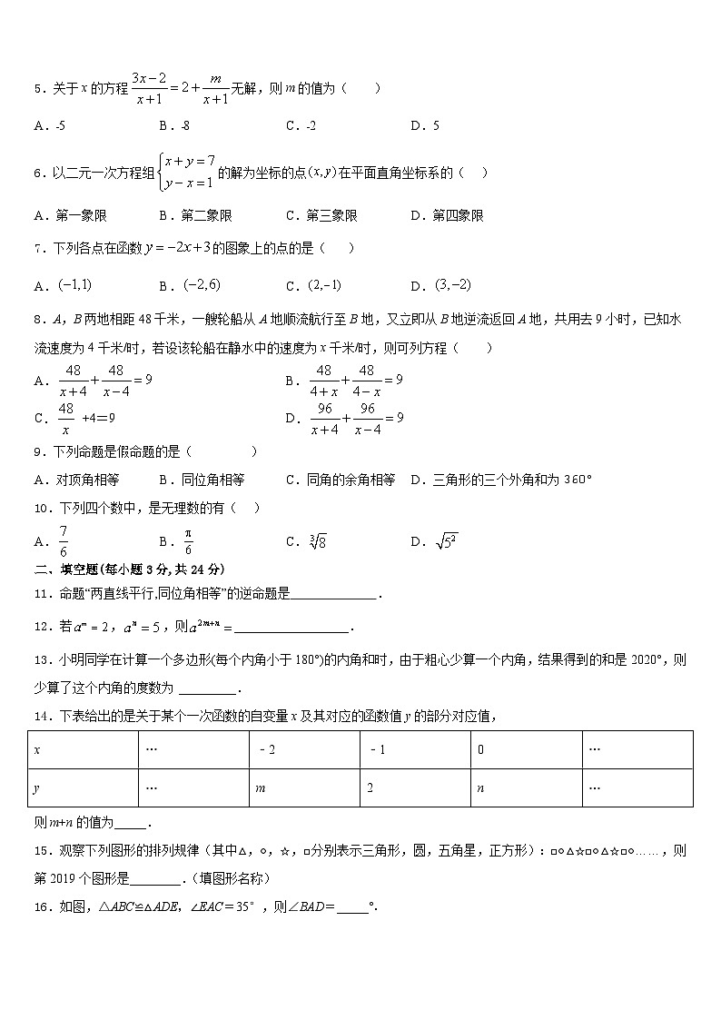 2023-2024学年四川省广元市青川县数学八年级第一学期期末调研模拟试题含答案02