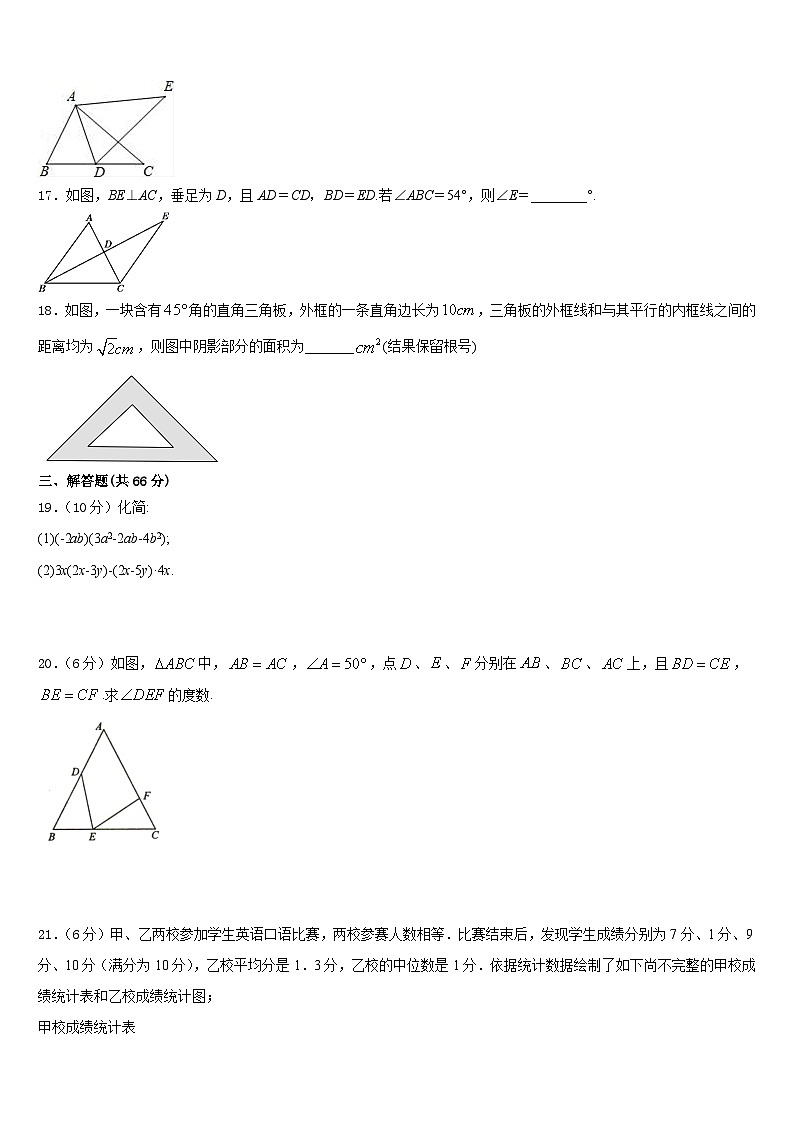 2023-2024学年四川省广元市青川县数学八年级第一学期期末调研模拟试题含答案03