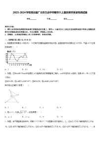 2023-2024学年四川省广元市万达中学数学八上期末教学质量检测试题含答案