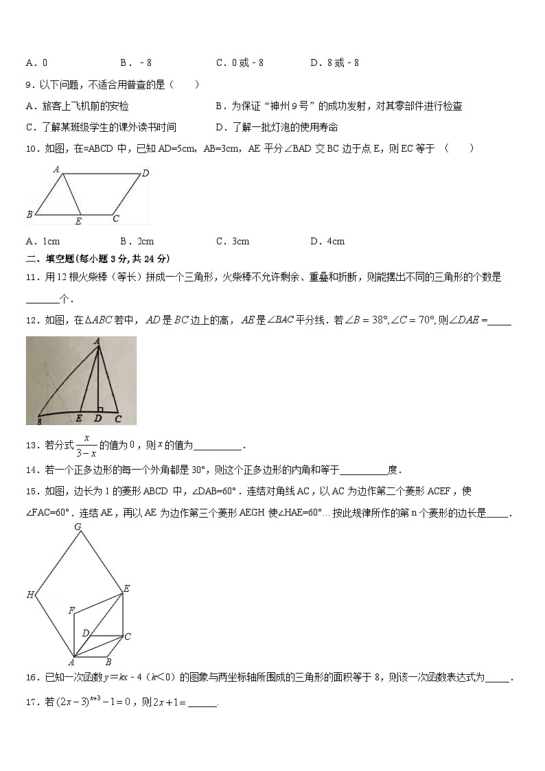 2023-2024学年四川省广元市万达中学数学八上期末教学质量检测试题含答案03