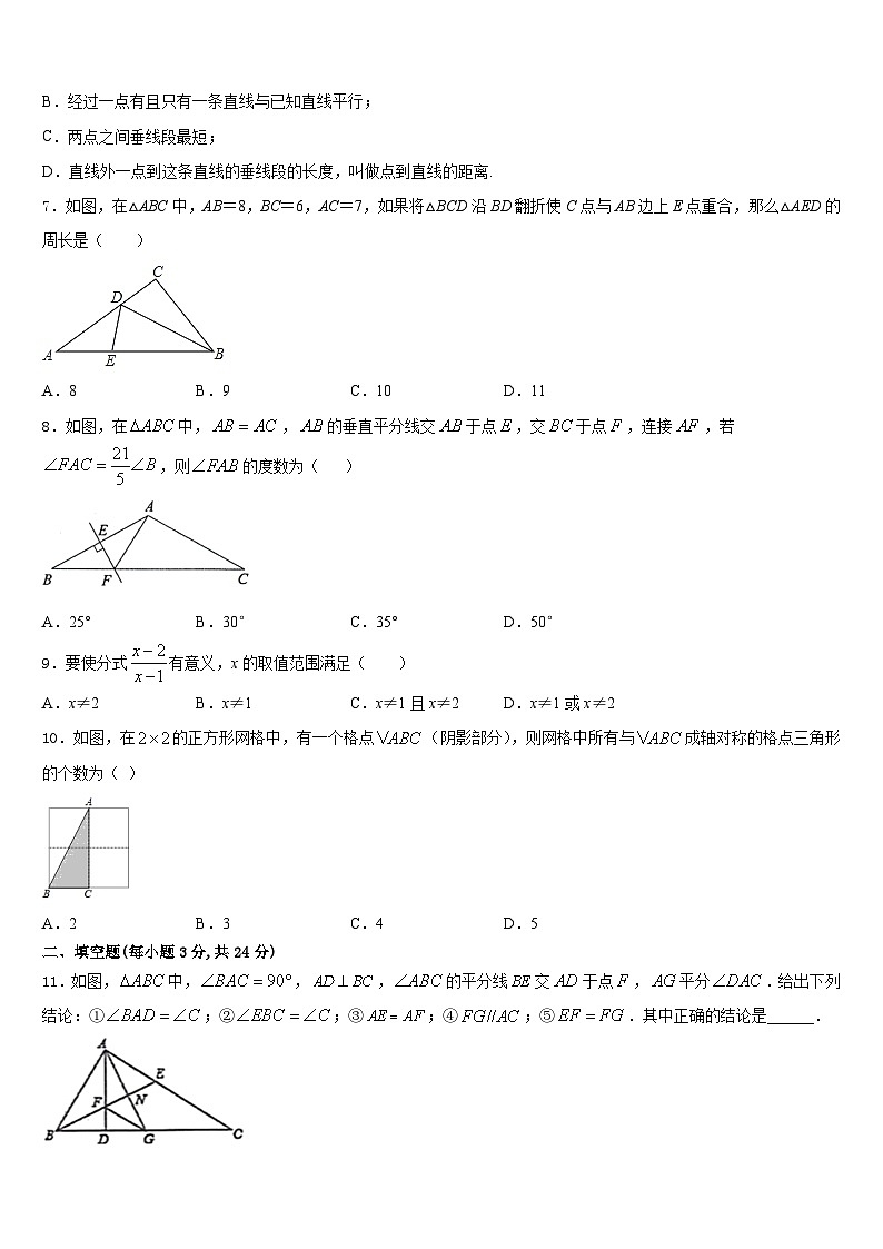2023-2024学年四川省简阳中学八年级数学第一学期期末预测试题含答案02