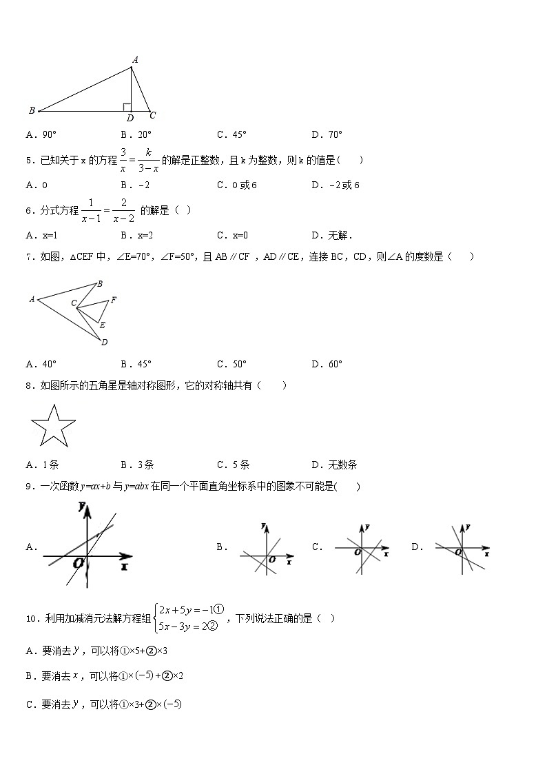 2023-2024学年四川省金堂县数学八上期末监测模拟试题含答案第2页