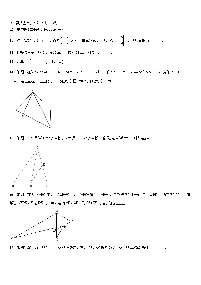 2023-2024学年四川省金堂县数学八上期末监测模拟试题含答案第3页
