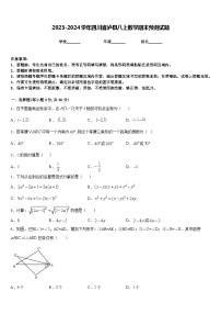 2023-2024学年四川省泸县八上数学期末预测试题含答案