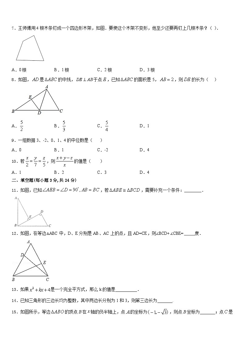 2023-2024学年四川省泸县八上数学期末预测试题含答案02