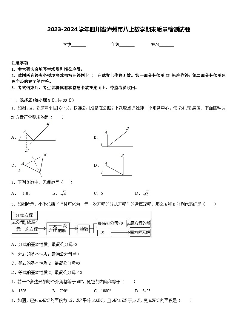 2023-2024学年四川省泸州市八上数学期末质量检测试题含答案第1页