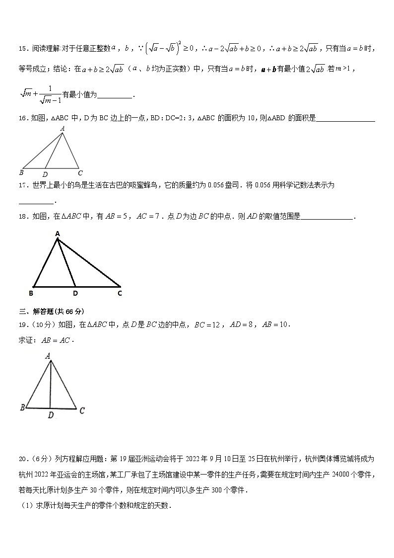 2023-2024学年四川省眉山市八年级数学第一学期期末经典模拟试题含答案第3页
