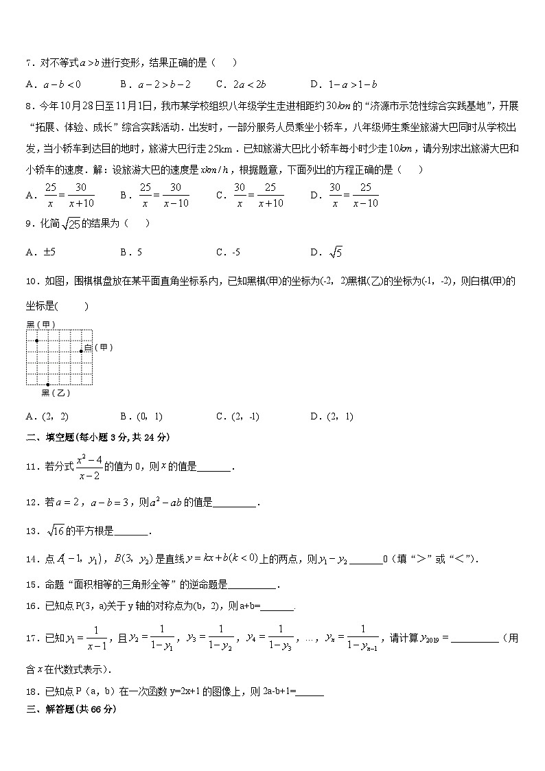2023-2024学年四川省眉山市八上数学期末监测试题含答案02