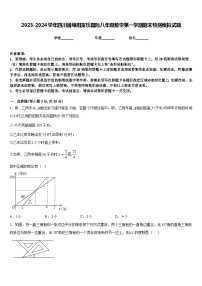 2023-2024学年四川省绵阳富乐国际八年级数学第一学期期末检测模拟试题含答案