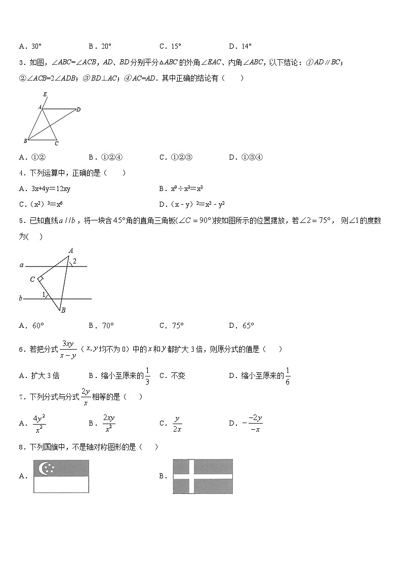 2023-2024学年四川省绵阳富乐国际八年级数学第一学期期末检测模拟试题含答案第2页