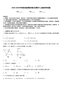 2023-2024学年四川省资阳市雁江区数学八上期末统考试题含答案