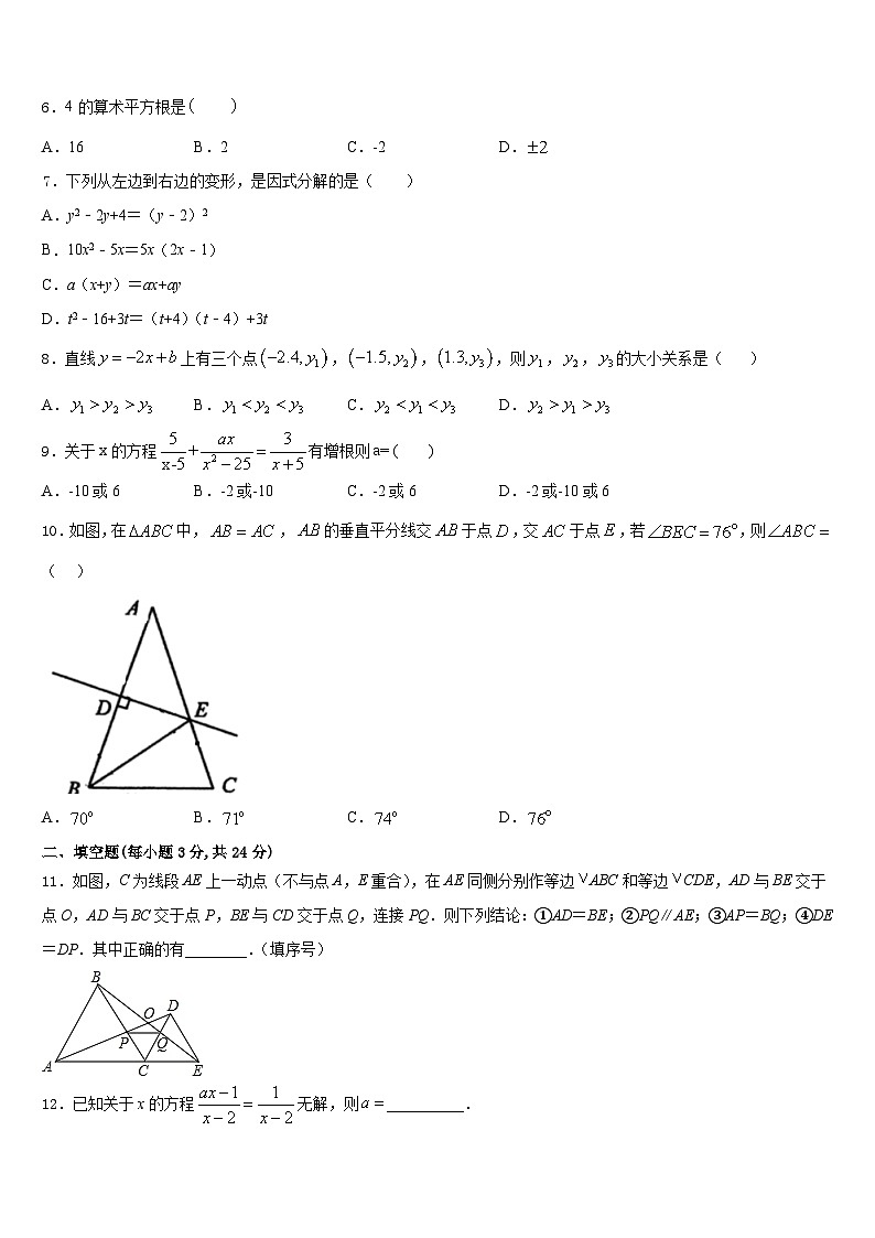 2023-2024学年四川省资阳市雁江区数学八上期末统考试题含答案02