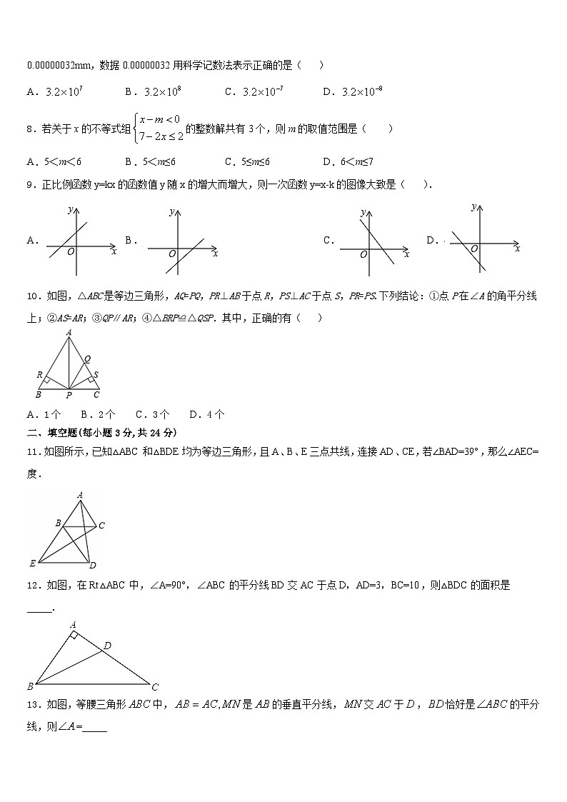 2023-2024学年四川省绵阳宜溪中学心学校八年级数学第一学期期末学业质量监测模拟试题含答案第2页