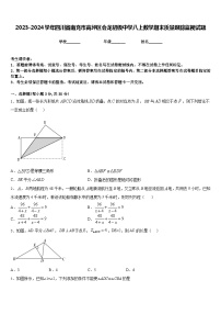 2023-2024学年四川省南充市高坪区会龙初级中学八上数学期末质量跟踪监视试题含答案