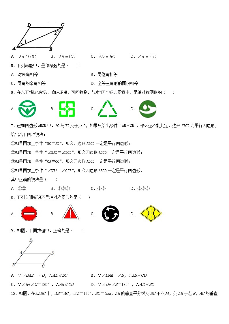 2023-2024学年四川省南充市高坪区会龙初级中学八上数学期末质量跟踪监视试题含答案02