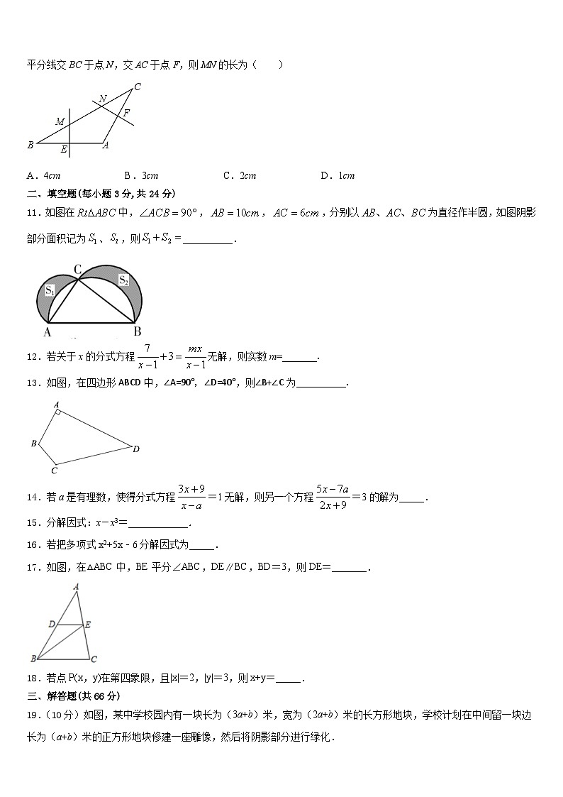 2023-2024学年四川省南充市高坪区会龙初级中学八上数学期末质量跟踪监视试题含答案03