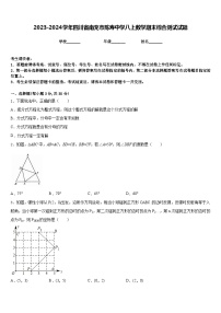 2023-2024学年四川省南充市陈寿中学八上数学期末综合测试试题含答案