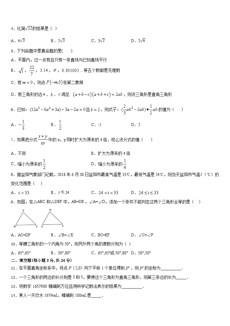 2023-2024学年四川省南充市陈寿中学八上数学期末综合测试试题含答案第2页