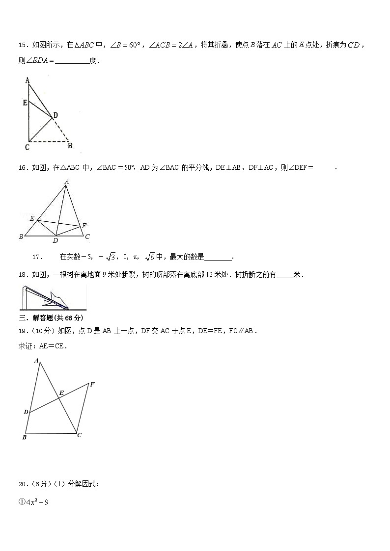 2023-2024学年四川省南充市陈寿中学八上数学期末综合测试试题含答案第3页