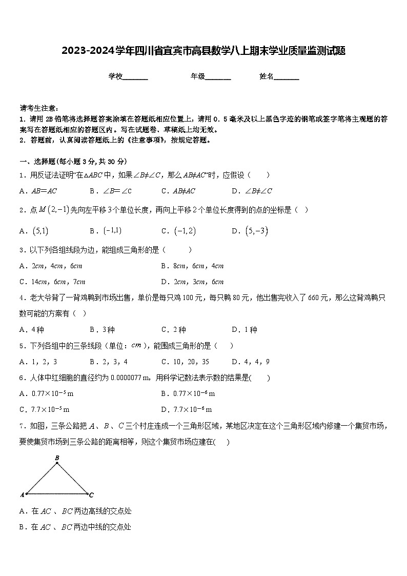2023-2024学年四川省宜宾市高县数学八上期末学业质量监测试题含答案01