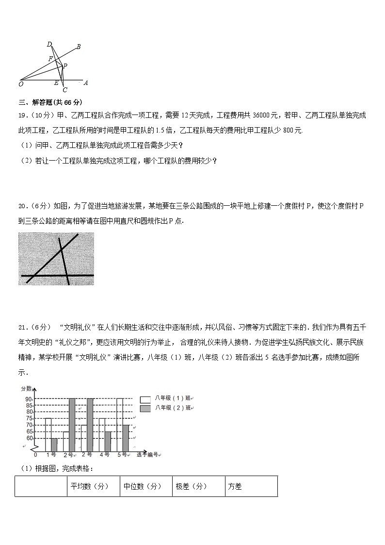 2023-2024学年四川省遂宁市大英县八年级数学第一学期期末考试模拟试题含答案第3页