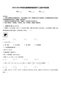 2023-2024学年四川省绵阳涪城区数学八上期末考试试题含答案