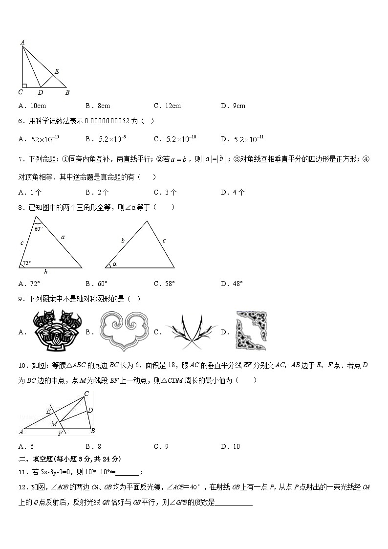 2023-2024学年四川省绵阳涪城区数学八上期末考试试题含答案第2页