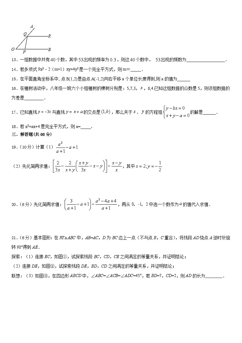 2023-2024学年四川省绵阳涪城区数学八上期末考试试题含答案第3页
