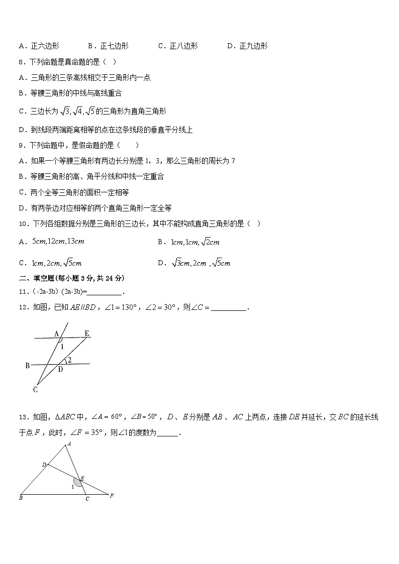 2023-2024学年四川省宜宾市观音片区数学八上期末学业质量监测模拟试题含答案02