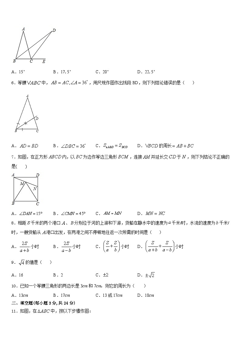 2023-2024学年四川省遂宁市大英县数学八年级第一学期期末统考试题含答案02