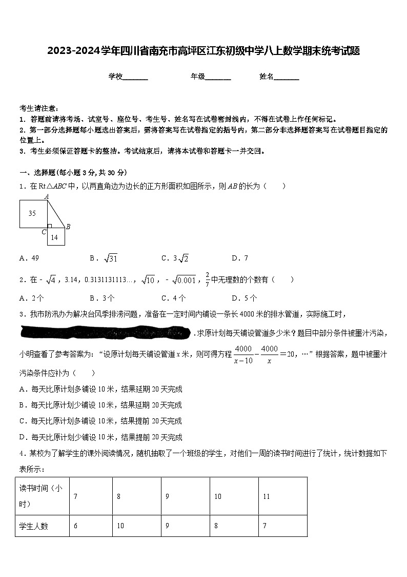 2023-2024学年四川省南充市高坪区江东初级中学八上数学期末统考试题含答案01