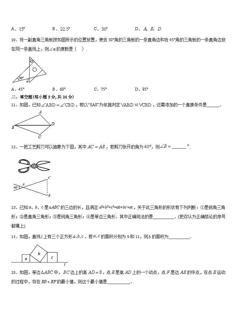 2023-2024学年四川省南充市高坪区江东初级中学八上数学期末统考试题含答案03