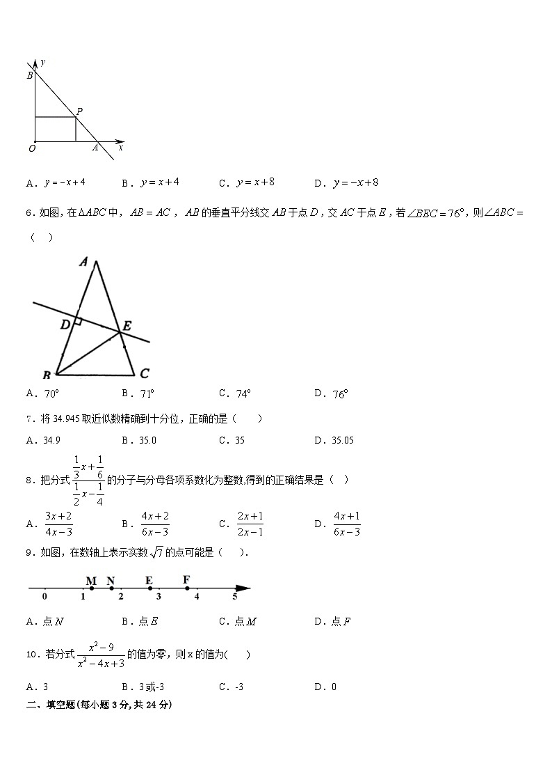 2023-2024学年四川省南充市顺庆区数学八上期末达标检测试题含答案02