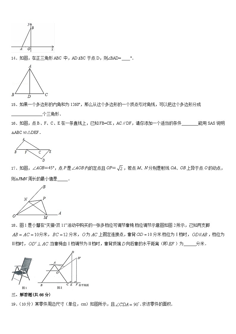 2023-2024学年四川省南充市阆中学市阆中学数学八上期末统考试题含答案第3页