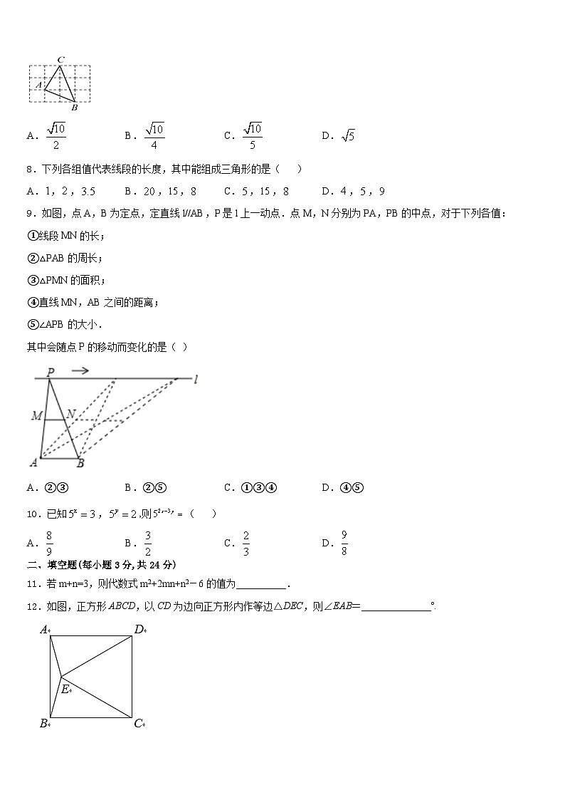 2023-2024学年四川省遂宁四校联考八上数学期末复习检测试题含答案第2页