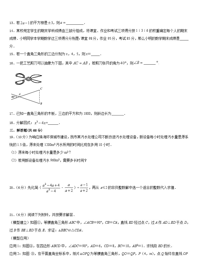 2023-2024学年四川省遂宁四校联考八上数学期末复习检测试题含答案第3页