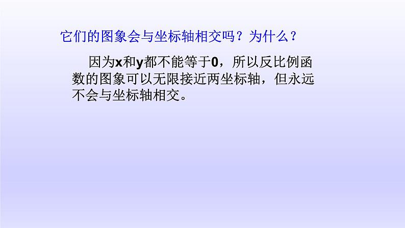 26.1.2 反比例函数的图象和性质(1)-【智慧课堂课件】2023--2024学年人教初中数学九下第6页